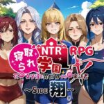[全コマヌケ]NTR寝取られ学園〜花の女子達と異世界からの来訪者〜 SIDE翔の無料エロ漫画