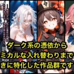 [脳が溶ける]TS作品総集編【憑依・入れ替わり・乗っ取り】の無料エロ漫画