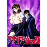 [脳イキ]ブサイクジャックの無料エロ漫画