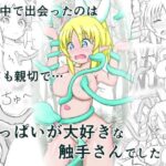 [濡れすぎ]見習い薬師とおっぱい大好きな触手さんの無料エロ漫画
