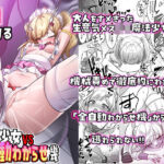 [熱盛]魔法少女VS全自動わからせ機の無料エロ漫画
