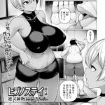 ヒプノステイ 第6話の無料エロ漫画