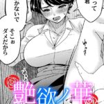 艶慾ノ華 三輪目「萌芽」の無料エロ漫画