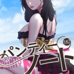 パンティーノート 〜下着で交わる秘密ごと〜（フルカラー） 187の無料エロ漫画
