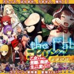 ゴブリンの巣穴theFable 淫辱物語編纂版の無料エロ漫画