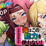 俺はこの能力をエロい事にしか使わない！1の無料エロ漫画
