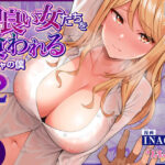 同じグループの陽キャヤリチンに仲良い女たちを喰われる陰キャの僕2の無料エロ漫画
