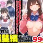 【総集編】透明感のある美少女4人をおじさんちんぽでずっぽずぽに大満喫しちゃうぞ！すぺしゃる！！全4作品の無料エロ漫画