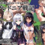クレドニア戦記 〜寝取られ系シミュレーションRPG〜の無料エロ漫画