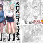 ベロベロブチュブチュ先生当番の無料エロ漫画