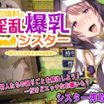 辺境村の淫乱爆乳シスター〜困りごとはなんでもお任せ〜の無料エロ漫画