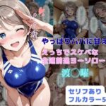 やっぱりパパに甘えたい  えっちでスケベな全速前進ヨーソローの無料エロ漫画