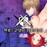 残虐と欲望のコロッセオ-兆候の無料エロ漫画