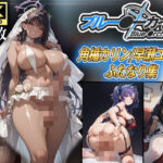 [ムラムラ全開]ブルーアー〇イブ〜角楯カリン/早瀬ユウカふたなり集〜の無料エロ漫画