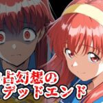 独占幻想のデッドエンドのエロ漫画