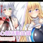 [性癖暴発]七心館活動記録32【2025年8月分】の無料エロ漫画
