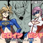 ヒロインピンチ-異次元からの来訪者-前編のエロ漫画