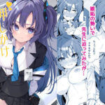 押しかけジェラシーのエロ漫画