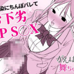 【がんばれ！舞ちゃん！】同人誌のエロ漫画