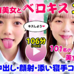 【動画】至福のベロキス2 中出しエッチ＆顔射＆添い寝手コキ！〜女子校生〜の無料エロ漫画