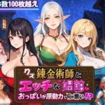 クズ錬金術師とエッチな娼館〜おっぱいが原動力で何が悪い！？〜のエロ漫画
