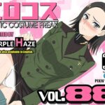 エロコス Vol.88の無料エロ漫画