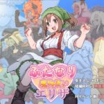ふたなり魔物使いエリザのエロ漫画