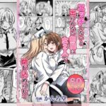 エッチしないと出られない部屋に女2人で閉じ込められてのエロ漫画