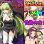 C2lemon@Deliveryの無料エロ漫画