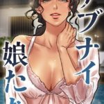 アブナイ娘たち 54話 0の無料エロ漫画