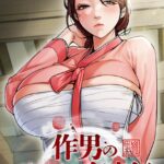作男のご婦人攻略伝 29話の無料エロ漫画