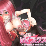 煌聖戦姫ヒビスクス〜潜入調査しちゃいますっ！！！〜の無料エロ漫画