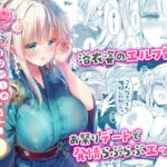 オタサーのエルフ姫5の無料エロ漫画
