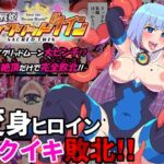 夢幻戦姫セイクリッドツイン-セイクリッドムーン大ピンチ！？乳首絶頂だけで完全敗北！！-【フルカラー】の無料エロ漫画
