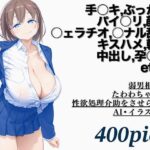 弱男相手にたわわちゃんが性欲処理介助をさせられるAI・イラスト集の無料エロ漫画