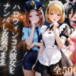ハロウィンコス彼女をナンパし衣装のままヤリ尽くすのエロ漫画