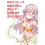 踊り子リシェは蜘蛛糸触手に囚われて、観客の前で淫らに絶頂するのエロ漫画