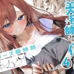 美容師さんは僕指名？4の無料エロ漫画