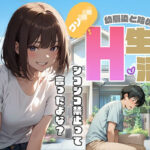 クソ○キ幼馴染と始めるH生活のエロ漫画