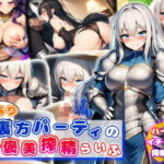 訳あり裏方パーティのご褒美搾精らいふ ハーレム×イチャラブ×搾精のエロ漫画