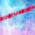 寝取られ妻たちの卑猥な喘ぎ声のエロ漫画