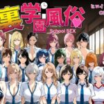 裏学園風俗の無料エロ漫画