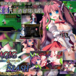 マジック＆スラッシュ-見習い冒険者リルのHな大冒険-の無料エロ漫画