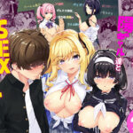 陰キャカップルが陽ギャル達とSEXトレーニングする話の無料エロ漫画