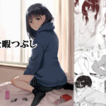 姪と暇つぶしの無料エロ漫画