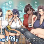 先生。みんながシコすぎて授業に集中できません。誰かにコキ捨てていいですか？の無料エロ漫画