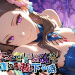 禁忌を犯した深淵の魔女に白濁の制裁が下る時【●の軌跡】ヴィー〇・クロチルダの無料エロ漫画