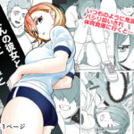 鬼頭くんの彼女とブルマと体育倉庫との無料エロ漫画