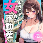 ようこそ女付き不動産へ！【303号室まゆ子付き】の無料エロ漫画