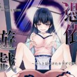 憑依遊戯  〜やっと見つけた体で楽しむ話〜の無料エロ漫画